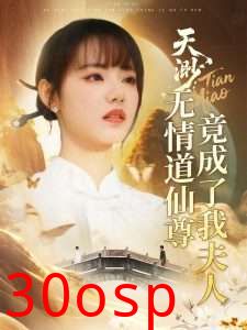 天渺：无情道仙尊竟成了我夫人