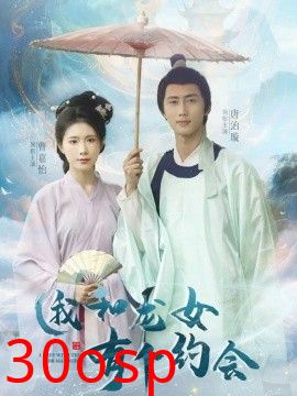 我和龙女有个约会