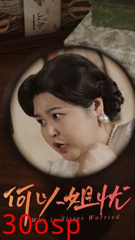 何以姐忧