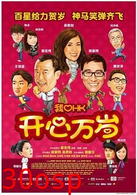 我爱HK 开心万岁粤语