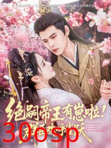 绝嗣帝王有崽啦！群臣欢呼雀跃