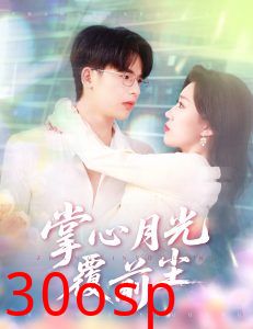 掌心月光覆前尘