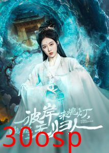 彼岸未熄灯，幽冥无归人