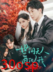 世间无人再似我