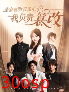 全家偷听反派心声，我负责篡改