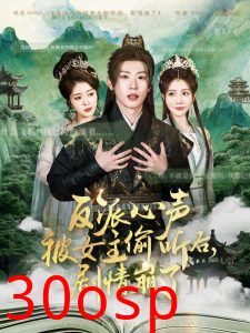 反派心声被女主偷听后，剧情崩了