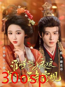 谁懂啊，娘娘写了一百条宫规