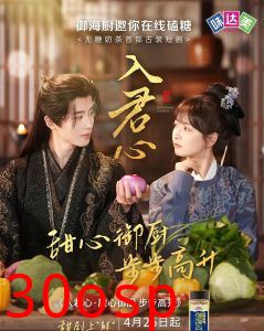 入君心甜心御厨步步高升