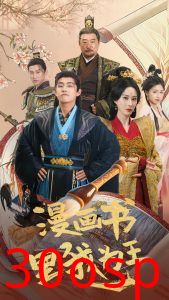 漫画书里我为王