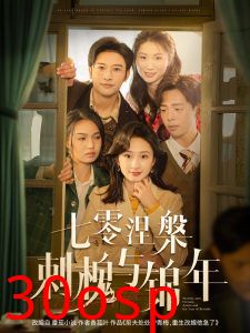 七零涅槃刺槐与锦年