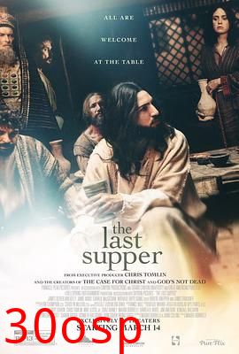 最后的晚餐