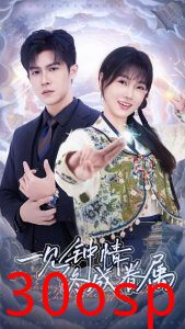 一见钟情终成眷属