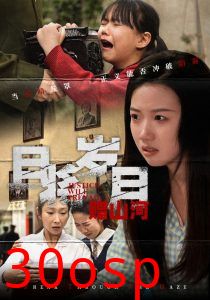 且将岁月赠山河