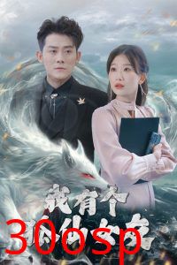 我有个狐仙女友