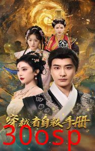 穿越者自救手册