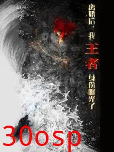 离婚后，我王者身份曝光了