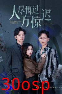 人尽悔过方惊迟