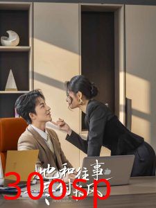 她和往事尽付长风