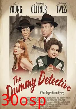 傀儡侦探