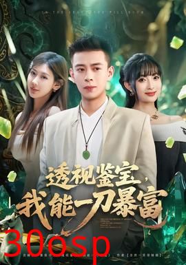 透视鉴宝，我能一刀暴富