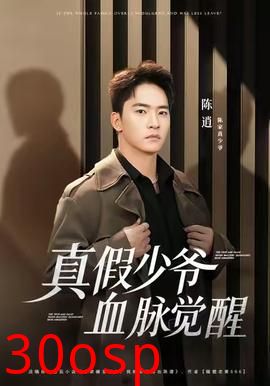 真假少爷血脉觉醒