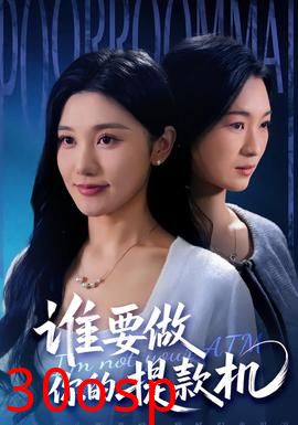 谁要做你的提款机