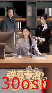 弹幕专治恋爱脑