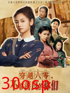 穿越六零，不够善良的你们