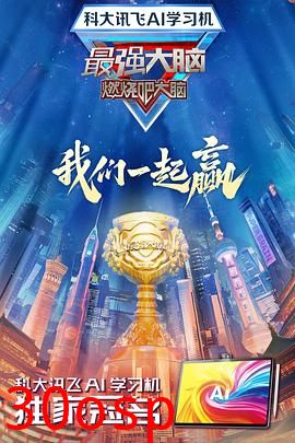 最强大脑第十二季