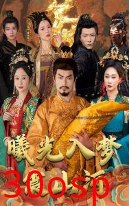 曦光入梦震山河