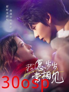 我愿岁岁常相见