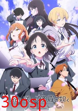 群花绽放、彷如修罗