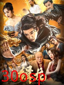 往昔豪情御龙归