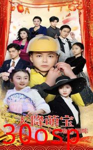 天降萌宝拐个爹地追妈咪