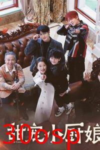 甜宠小厨娘