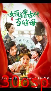 回到古代悍妻超旺夫