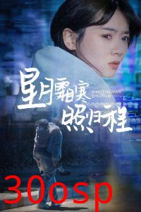 星月霜寒照归程