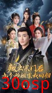 叛出宗门后九个师姐求我回归