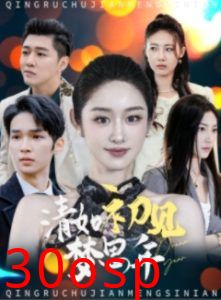 清如初见梦思年