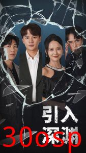 引入深渊