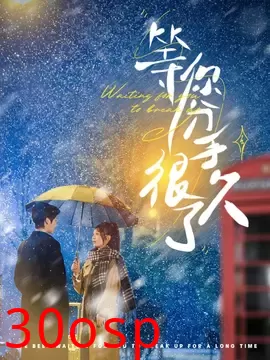 等你分手很久了