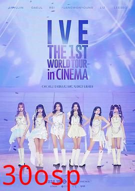 IVE首次世界影院巡演