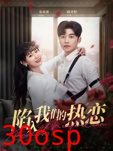 陷入我们的热恋