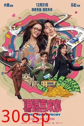 “骗骗”喜欢你