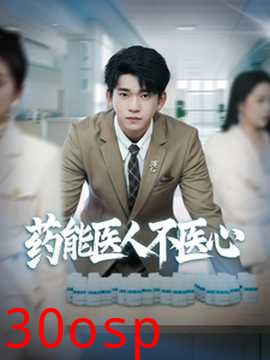 药能医人不医心