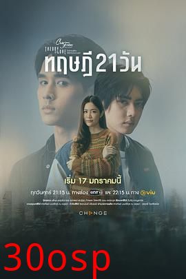 星期五俱乐部17:情爱理念之21天理念