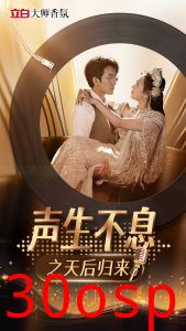 声生不息之天后归来