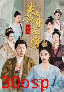 夫人为何如此无情