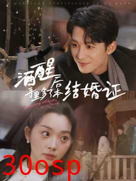 酒醒后手里多了本结婚证