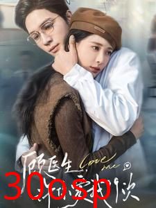 顾医生许你爱我99次